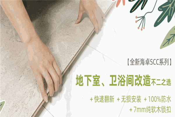 卡洛林软木地板